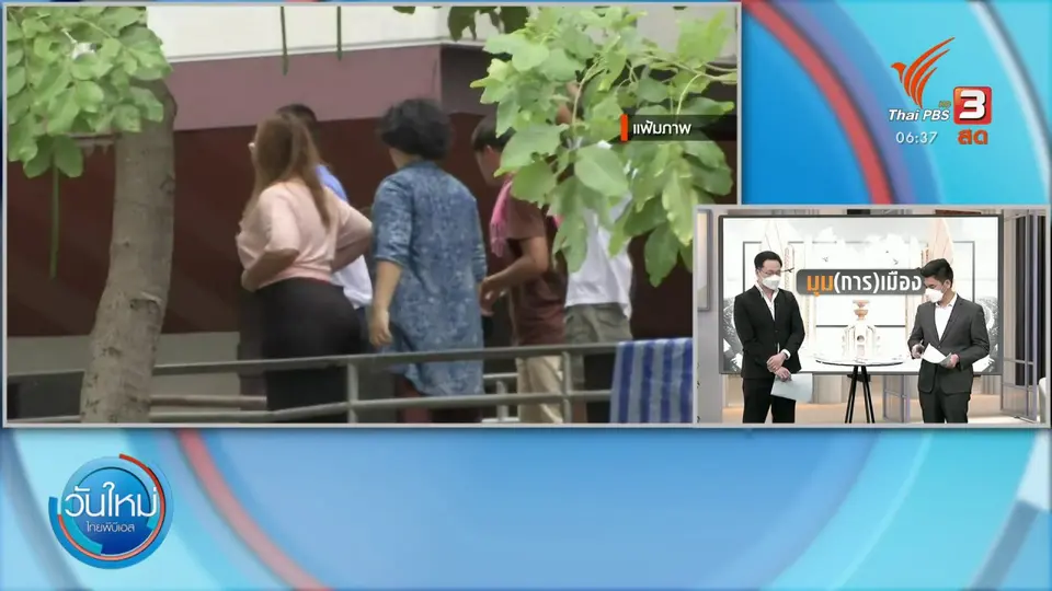 มุม(การ)เมือง : 15 ปี รัฐประหาร กับการเมืองไทยที่ไม่เหมือนเดิมอีกต่อไป
