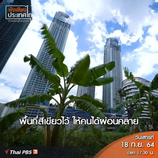 คลิปออนไลน์ :  G Garden สวนผักคนเมืองเพื่อการเรียนรู้