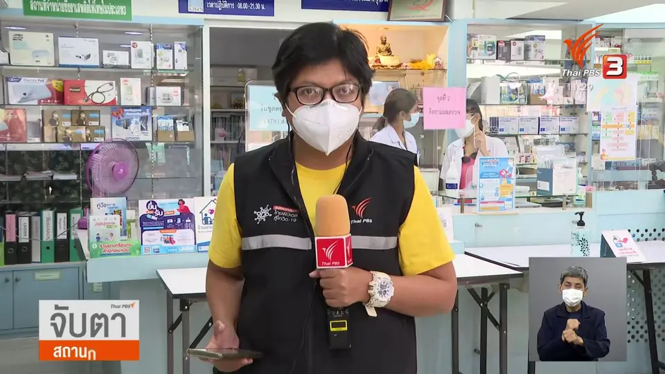 สปสช.กังวลประชาชนไม่รายงานผลตรวจ ATK