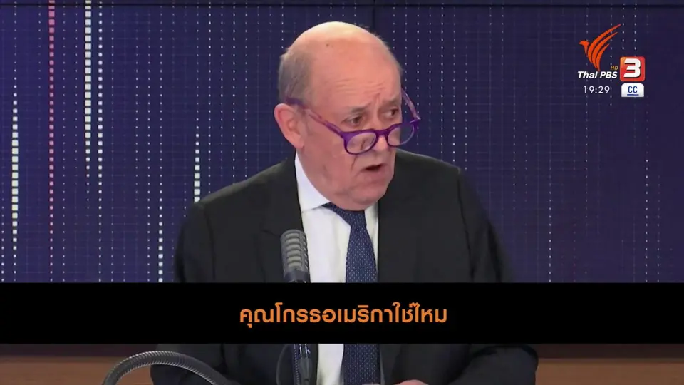 ​วิเคราะห์สถานการณ์ต่างประเทศ : พันธมิตรตะวันตกแตกคอกระทบสกัดจีนในภูมิภาค