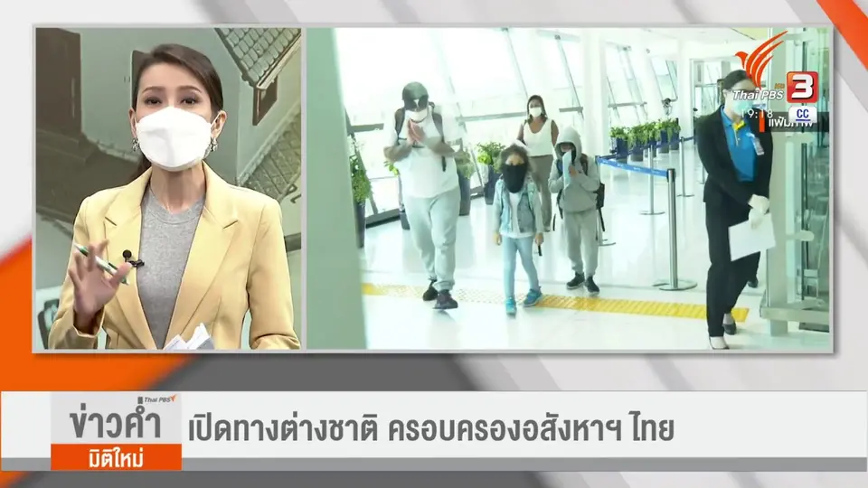 ​วัคซีนเศรษฐกิจ : เปิดทางต่างชาติ ครอบครองอสังหาฯ ไทย