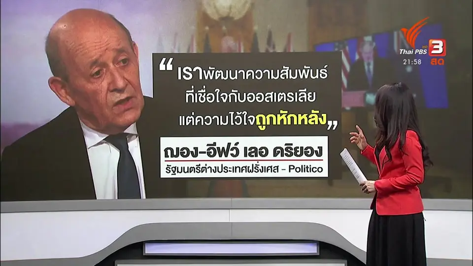 ออคัสกระทบสัมพันธ์สหรัฐฯ ออสเตรเลีย และฝรั่งเศส