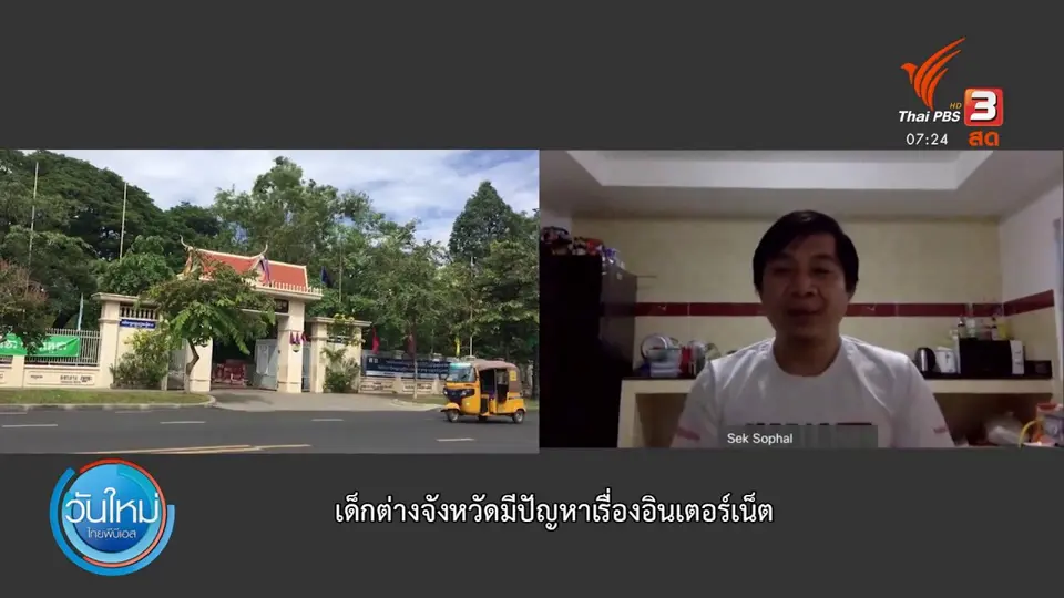 C-Site Focus พิกัดข่าว : สถานการณ์โควิด-19 ในกรุงพนมเปญ