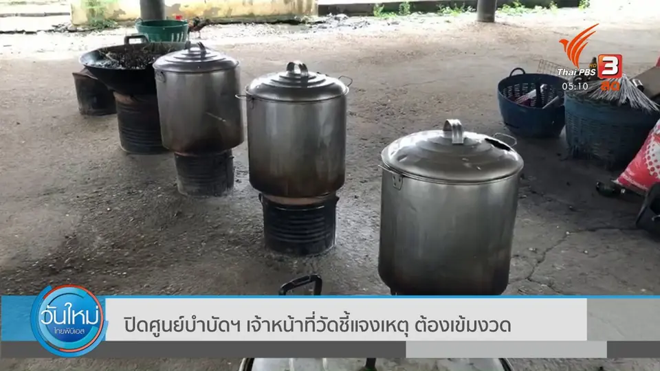 ปิดศูนย์บำบัดฯ จนท.วัดชี้แจงเหตุ ต้องเข้มงวด