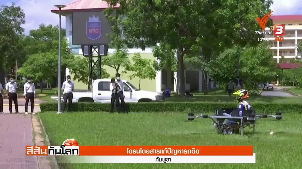 โดรนโดยสารแก้ปัญหารถติด