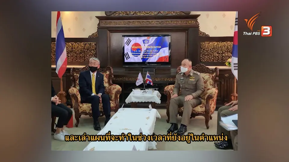 Thai PBS World คุยกับทูตเกาหลีใต้ ความสำเร็จของ “ลิซ่า” ตัวอย่างความร่วมมือ ไทย-เกาหลีใต้