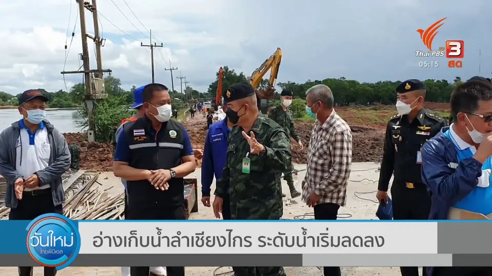 อ่างเก็บน้ำลำเชียงไกร ระดับน้ำเริ่มลดลง