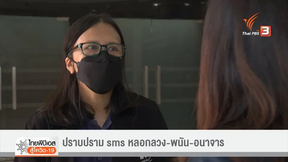 ​มพบ.เร่ง กสทช. ปราบปราม SMS หลอกลวง - พนัน - อนาจาร