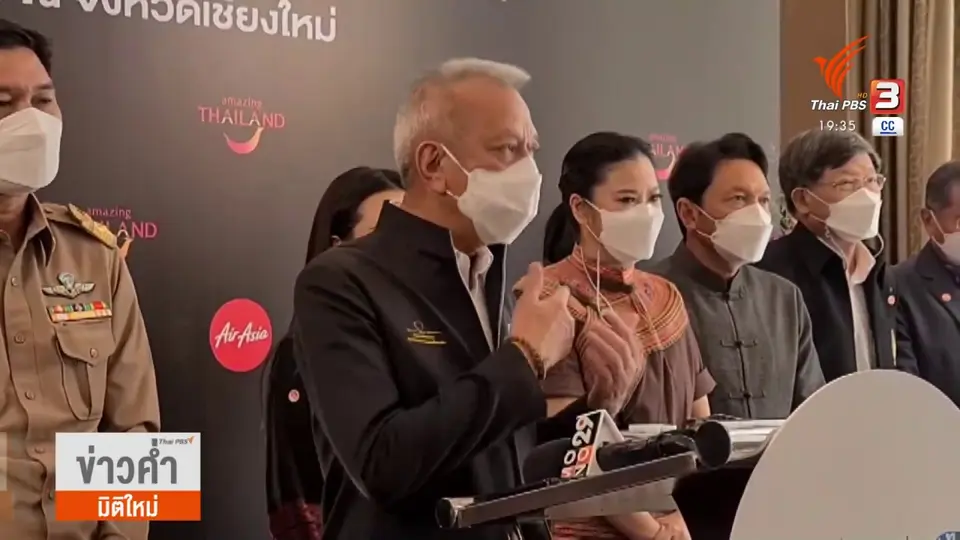 ​วัคซีนเศรษฐกิจ : จับคู่ท่องเที่ยว ต้องไม่ "เสี่ยง"