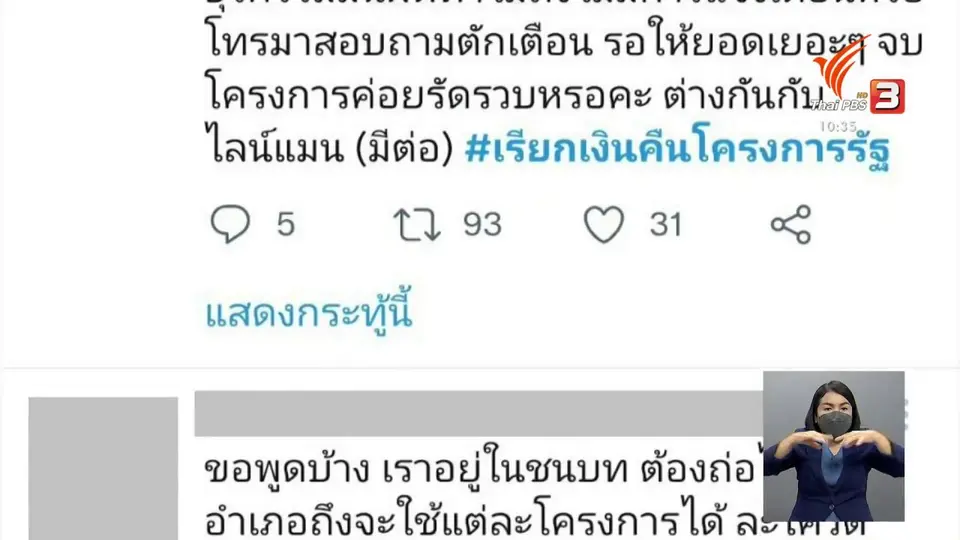 คลังเดินหน้าเรียกเงินคืนผู้ค้า "เราชนะ" ผิดเงื่อนไข