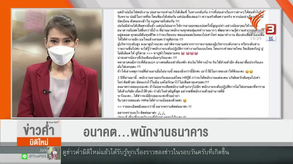 ​วัคซีนเศรษฐกิจ : อนาคต...พนักงานธนาคาร