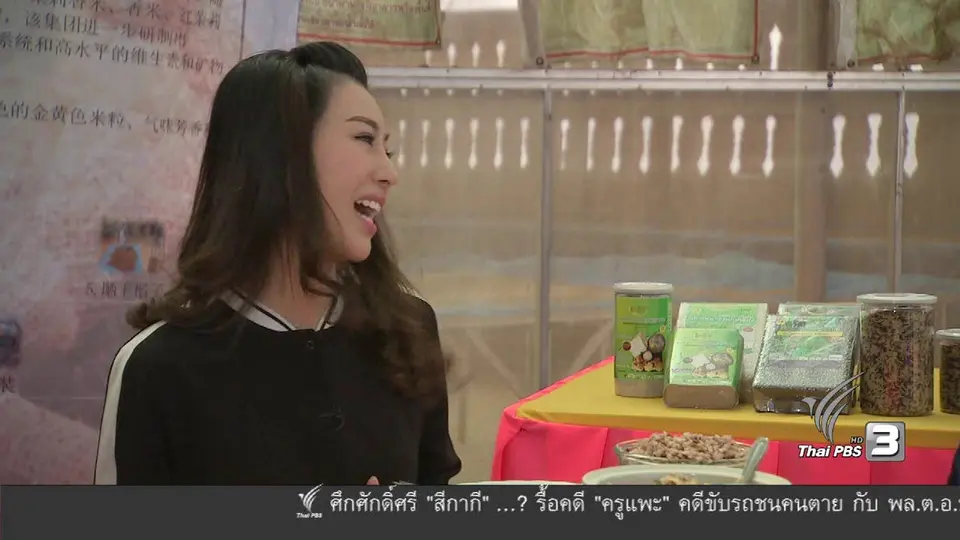 ข้างฮาง ข้าวทางเลือกเพื่อคนรักสุขภาพ, รำวงมะเก่า ชุมชนวัดศรีกลางเวียง จ.น่าน