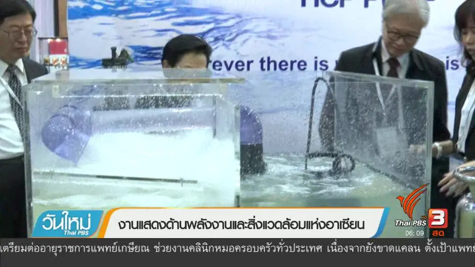 งานแสดงด้านพลังงานและสิ่งแวดล้อมแห่งอาเซียน