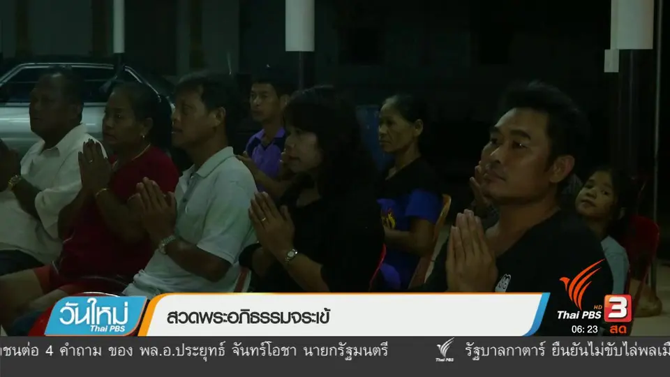 สวดพระอภิธรรมจระเข้