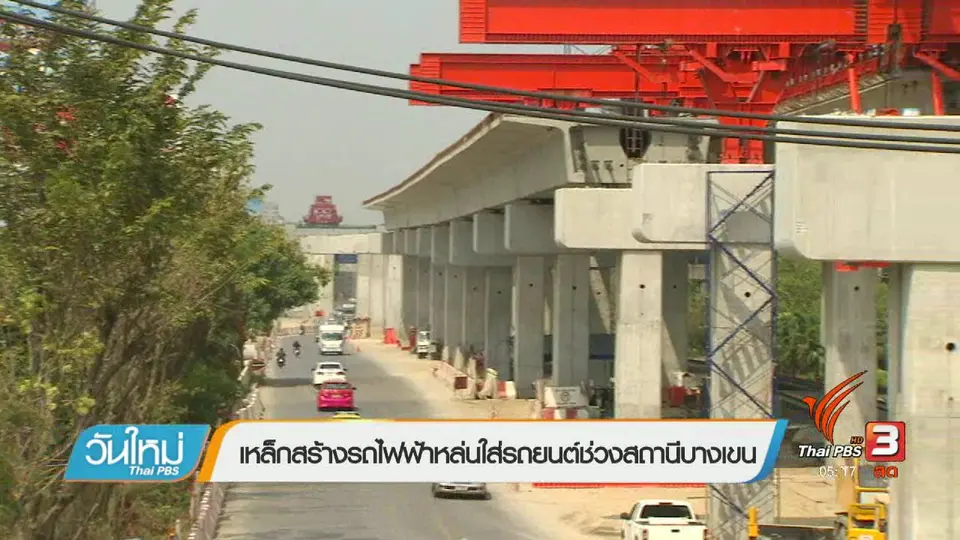 เหล็กสร้างรถไฟฟ้าหล่นใส่รถยนต์ช่วงสถานีบางเขน