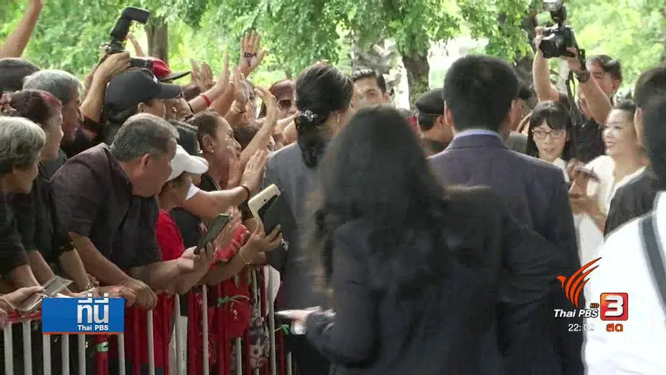 "ยิ่งลักษณ์" เตรียมแถลงขอปิดคดีจำนำข้าวด้วยวาจา