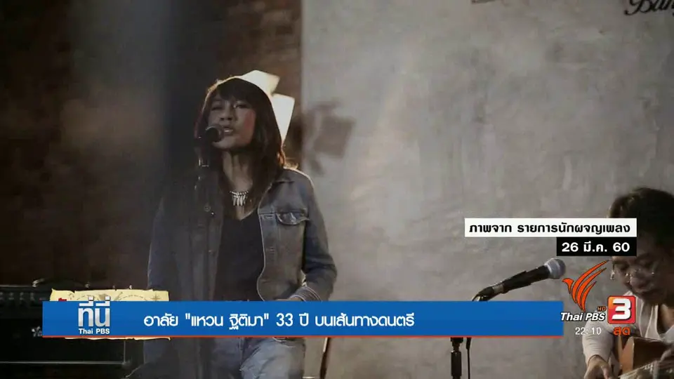 "แหวน ฐิติมา" เสียชีวิต