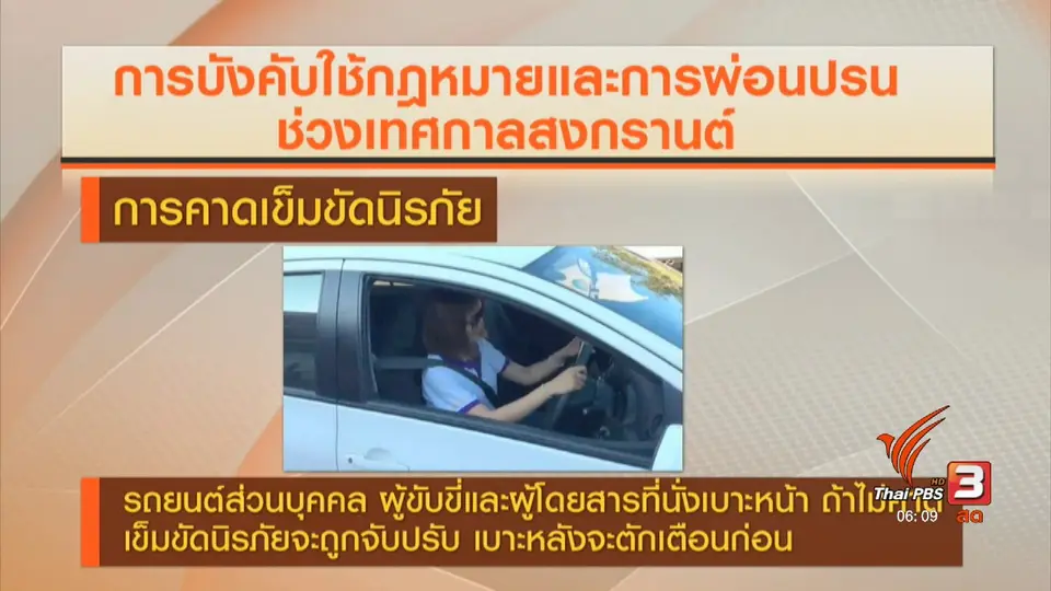 อนุโลมนั่งท้ายกระบะ แต่ห้ามเกิน 6 คน
