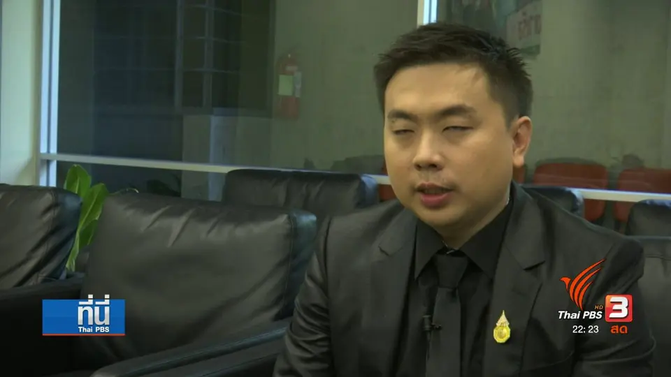 ที่นี่ Thai PBS : กลโกงแชร์ลูกโซ่
