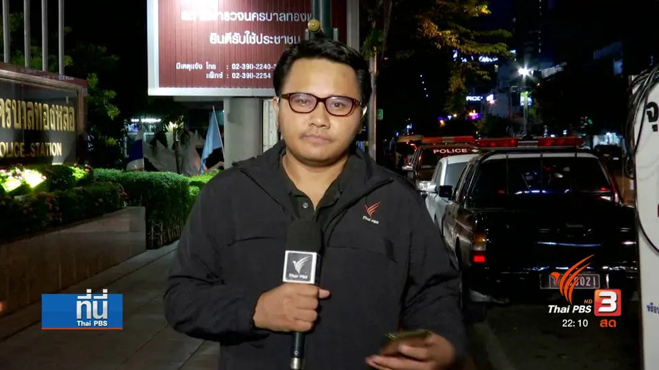 ที่นี่ Thai PBS : สงกรานต์มิดไนท์ทองหล่อ ตรวจเข้ม "เมาไม่ขับ"