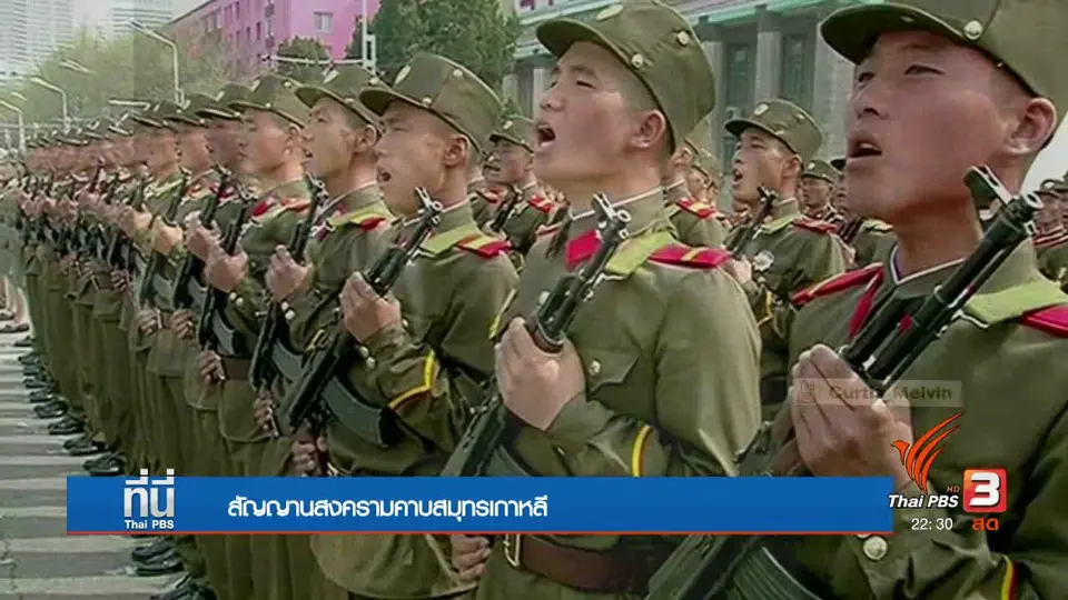 สัญญาณความขัดแย้งคาบสมุทรเกาหลี