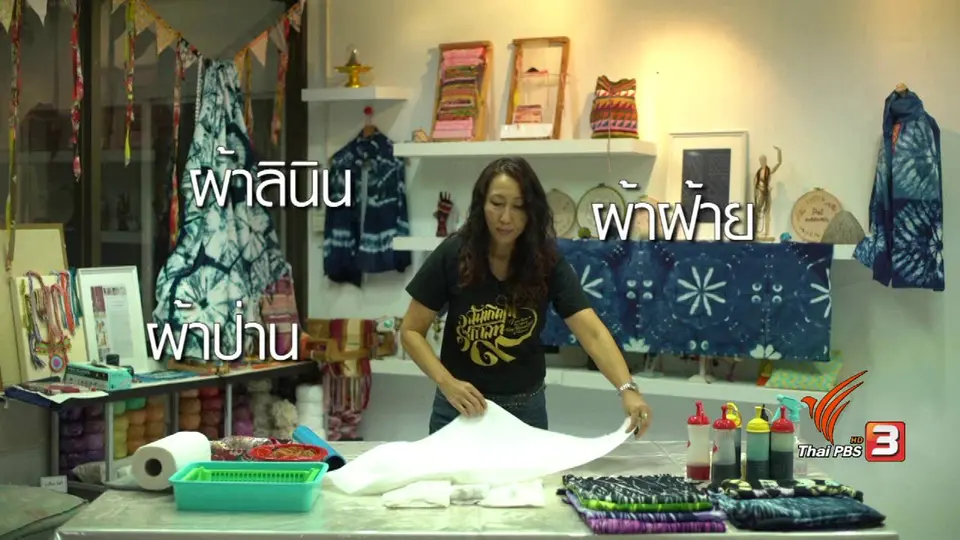 ผ้ามัดย้อม