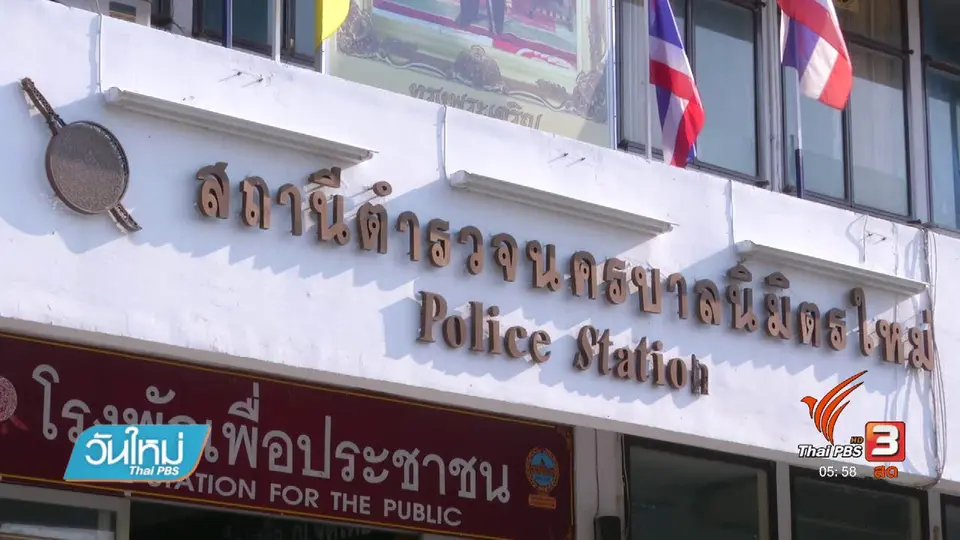 แจ้งความเอาผิดเจ้าของตีสุนัขไซบีเรียนตาย