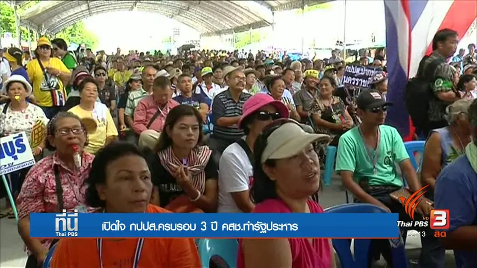 กปปส. ทวงถามปฏิรูปประเทศ