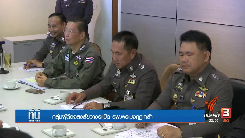 ตีวง 3-4 กลุ่ม สงสัยก่อเหตุระเบิด รพ.พระมงกุฎเกล้า