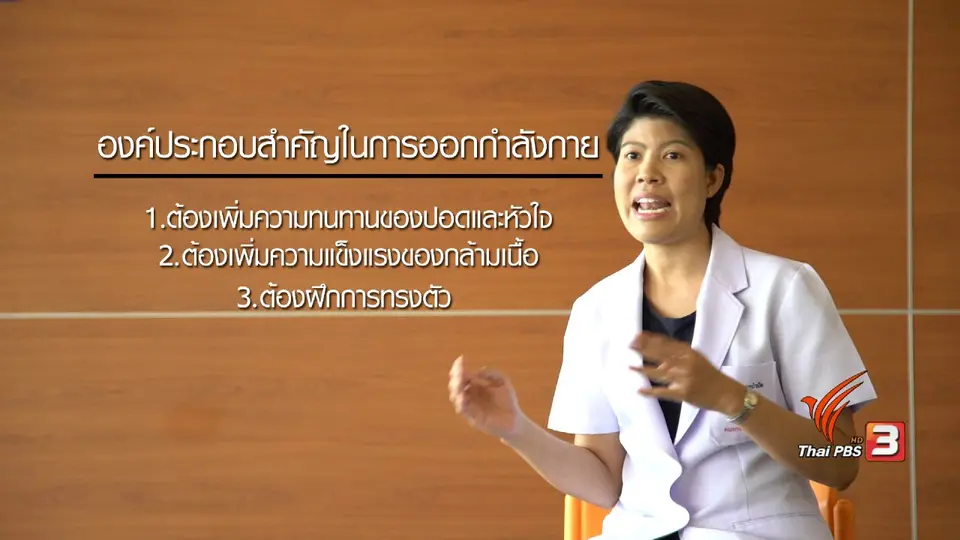 กายภาพด้วยไม้พลอง