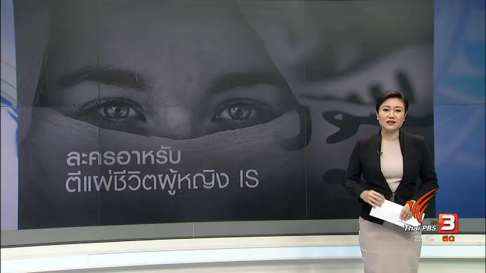 ซาอุฯ สร้างละครสะท้อนความโหดร้ายกลุ่มก่อการร้าย
