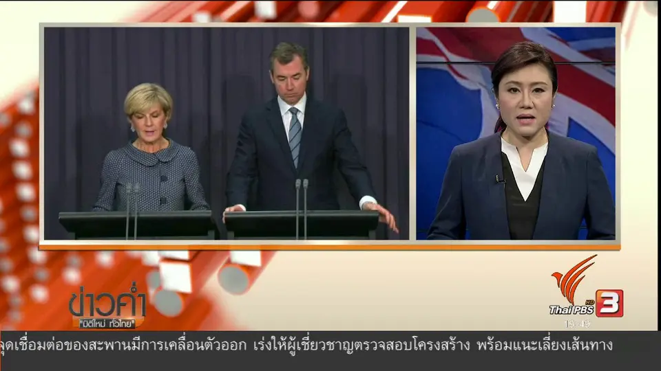 วิเคราะห์สถานการณ์ต่างประเทศ : ออสเตรเลียเตรียมออกกฏหมาย ยกเลิก "หนังสือเดินทาง" ผู้ล่วงละเมิดเด็ก