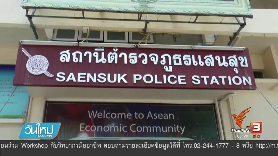 ครอบครัววิศวกรยิงวัยรุ่นให้ปากคำเพิ่ม จ.ชลบุรี