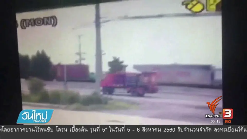 วงจรปิด 10 ล้อ ชนท้ายรถพ่วง 18 ล้อ บาดเจ็บสาหัส