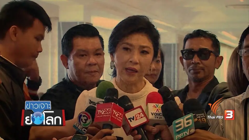 ชะตากรรม "ยิ่งลักษณ์" ชี้วัดอุณหภูมิการเมือง
