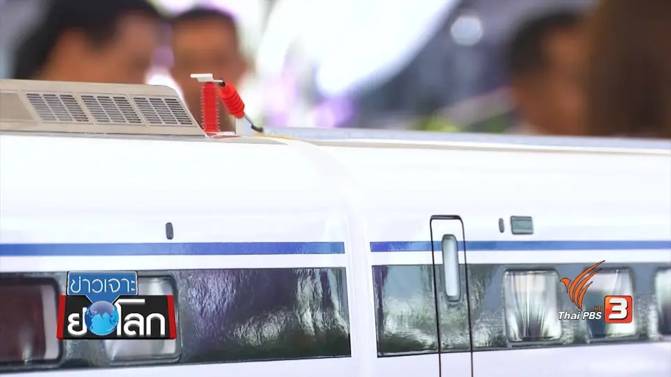 ข้อถกเถียงรถไฟความเร็วสูง ไทย - จีน