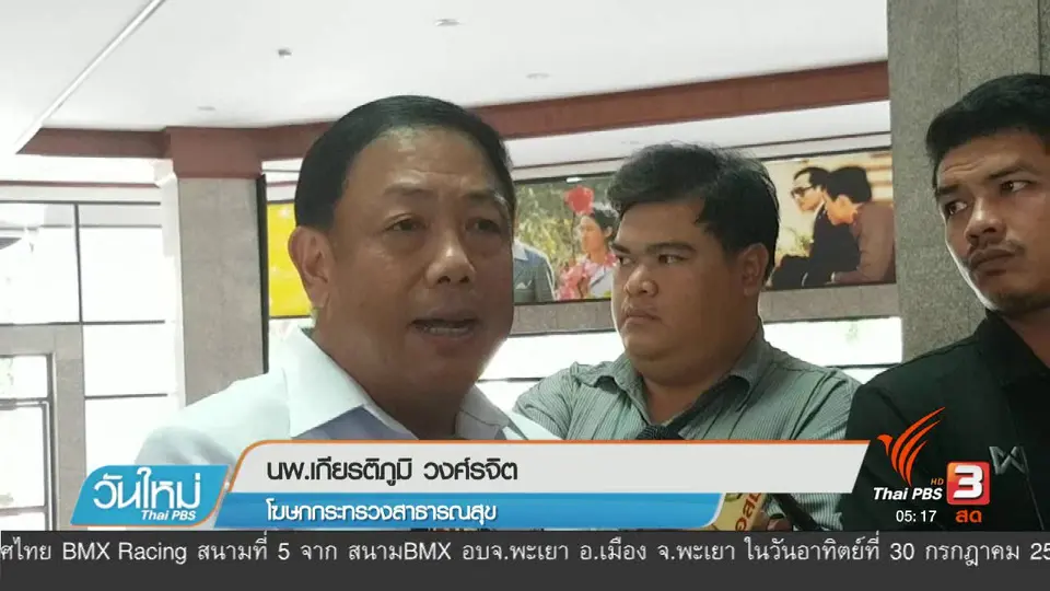 สธ.วอนประชาชนเข้าใจและให้โอกาสบุคคลทางการแพทย์