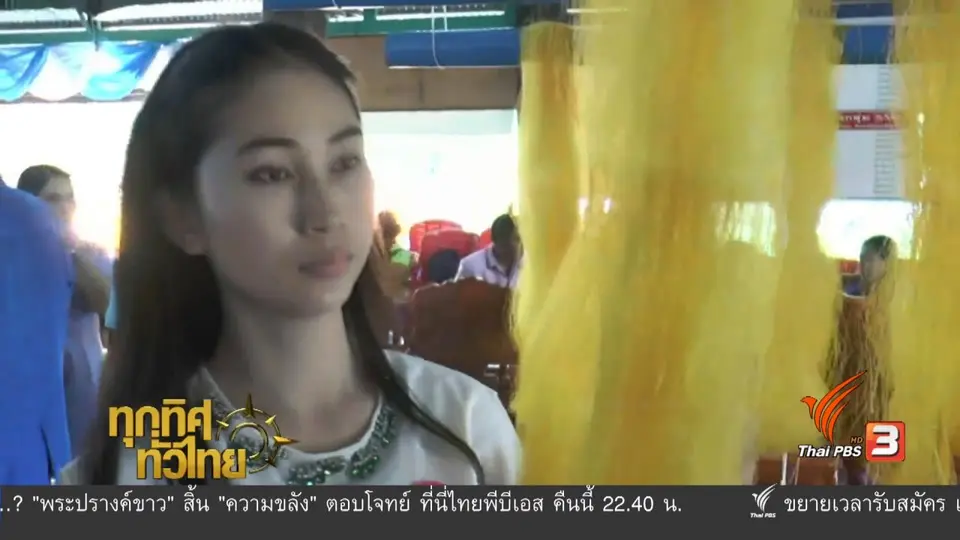ชุมชนทั่วไทย : การทอผ้าพื้นบ้าน