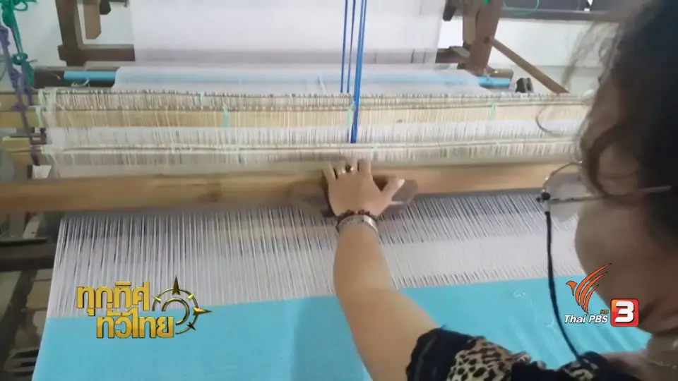 ชุมชนทั่วไทย : ผ้าทอพื้นบ้าน ระดับ 5 ดาว