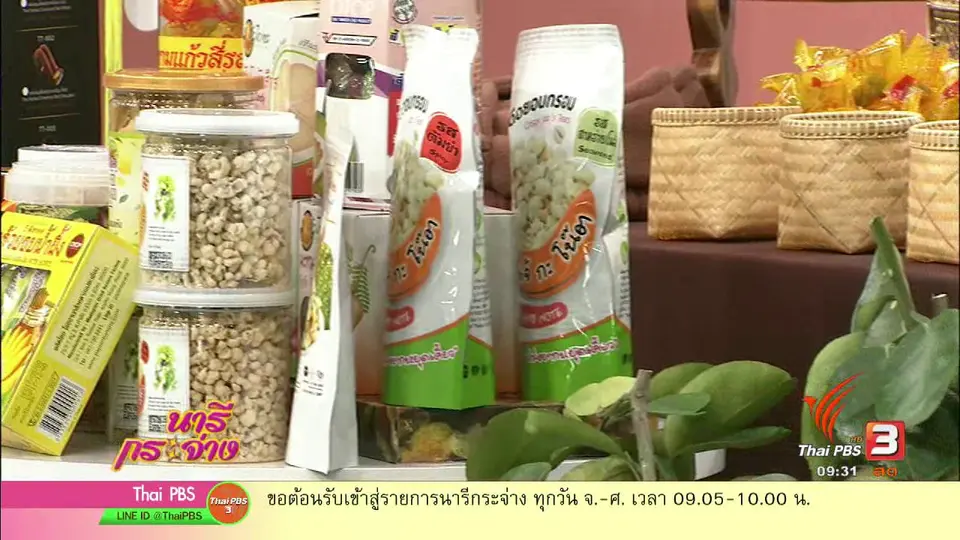 นารีสนทนา : คนพิจิตรตามรอยพ่อ อยู่อย่างพอเพียง