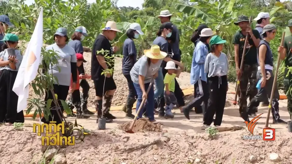 วิถีทั่วไทย : "พลังคนสร้างสรรค์โลก รวมพลังตามรอยพ่อของแผ่นดิน"