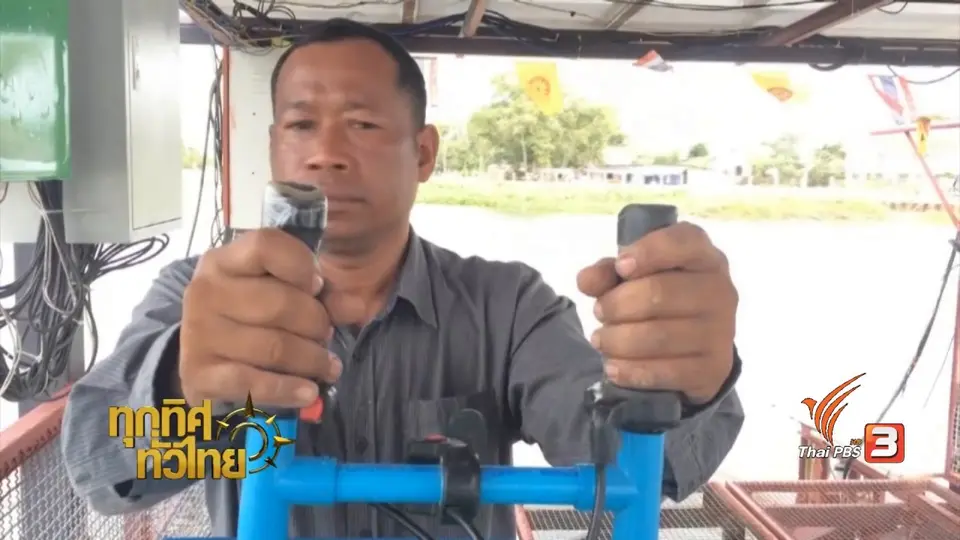 ชุมชนทั่วไทย : เรือกำจัดผักตบชวา 1 ตันต่อชั่วโมง