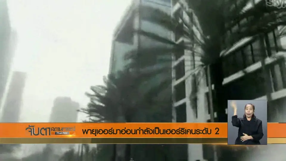 พายุเออร์มาอ่อนกำลังเป็นเฮอร์ริเคนระดับ 2