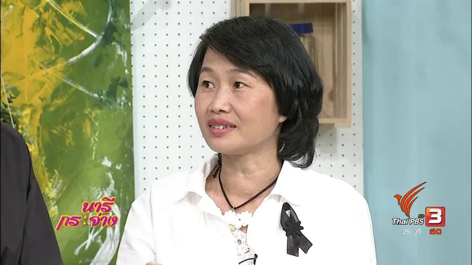 นารีสนทนา : แก้นิ้วล็อค ด้วยวิธีธรรมชาติ