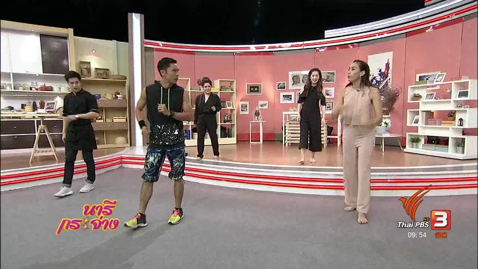 นารีสนทนา : สุขภาพดีวันละท่าด้วย "ซุมบ้า"