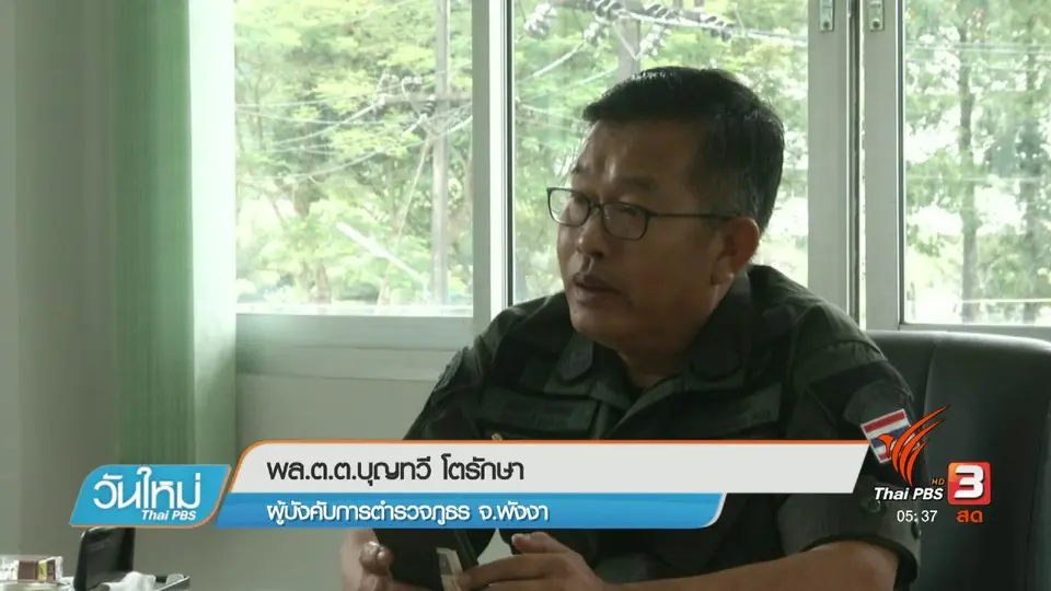 ตำรวจมั่นใจเอาผิดคดีล่วงละเมิดทางเพศเด็กหญิง จ.พังงา