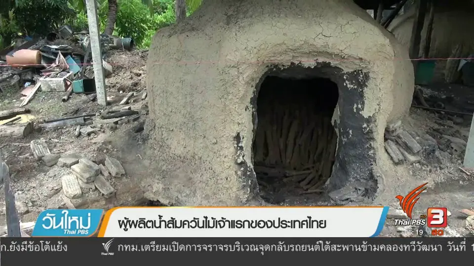 ผู้ผลิตน้ำส้มควันไม้เจ้าแรกของประเทศไทย