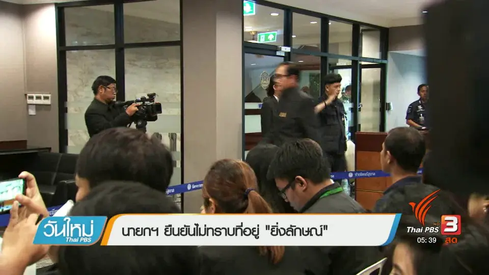 "ศรีวราห์" เผยรถยนต์ 2 คัน พา "ยิ่งลักษณ์" หลบหนี