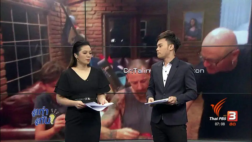 รู้ทันโซเชียล (22 ก.ย. 60)