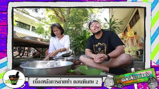 ขนมเทียนแก้วมงคลชัย